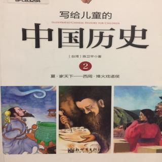 写给儿童的中国历史2.6大宝塔