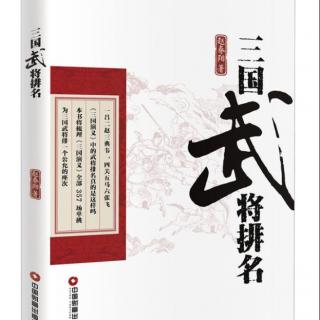 16《三国演义》十大神射手（上）