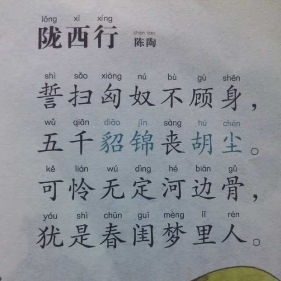 陇西行耿湋图片