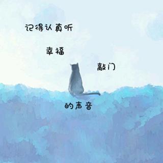 「枫」记得认真听幸福敲门的声音| 晚安集 Vol.194