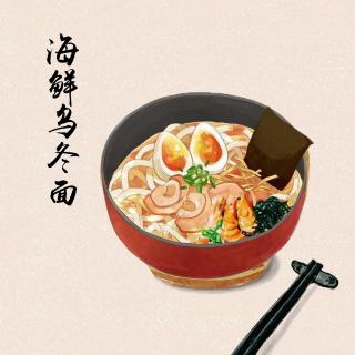 【菇哒日语】日本美食系列之乌冬面