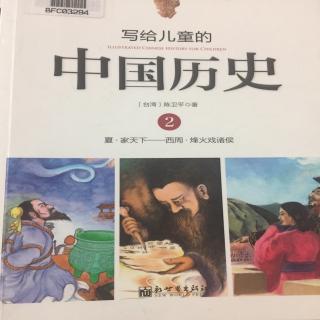 写给儿童的中国历史2.7最早的学校