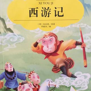 西游记《孙悟空降妖黑风山》2