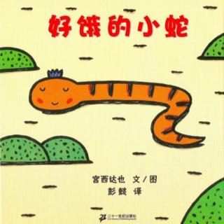 77、【绘本故事《好饿的小蛇》】
