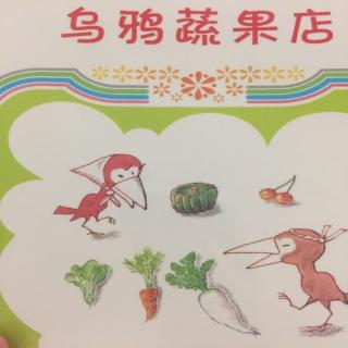 乌鸦蔬果店