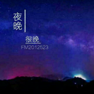 【夜晚很晚】记住，你的孤单很值钱。