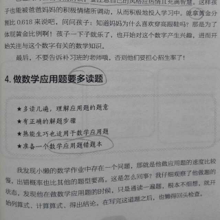 做数学应用题要多读题