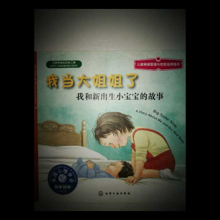 1020.《我当大姐姐了》