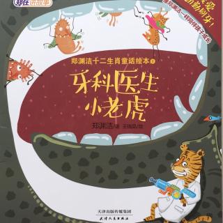 牙科医生小老虎🐯