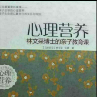 《心理营养》问题解答7妈妈的自我成长和支持6一11