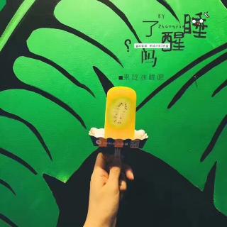 雪糕🍦不见了