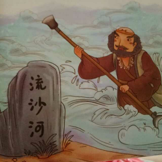 悟净拜师