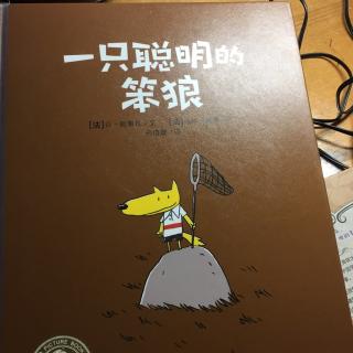 一只聪明的笨狼