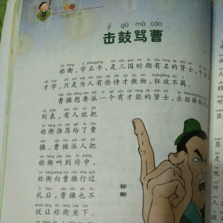 击鼓骂曹