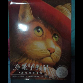 穿靴子的猫