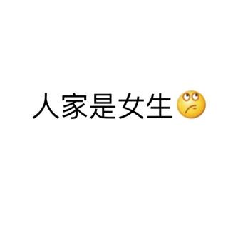 我爱你，是两个人共用一条命。 ​​​