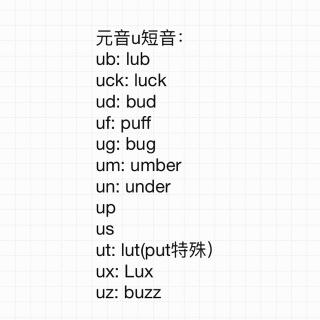 元音u短音