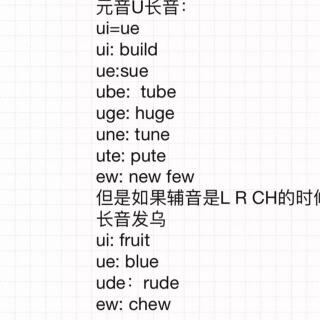 元音u长音