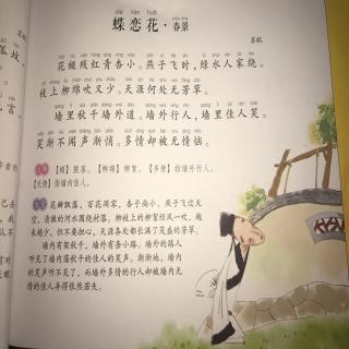 蝶恋花苏轼拼音版图片