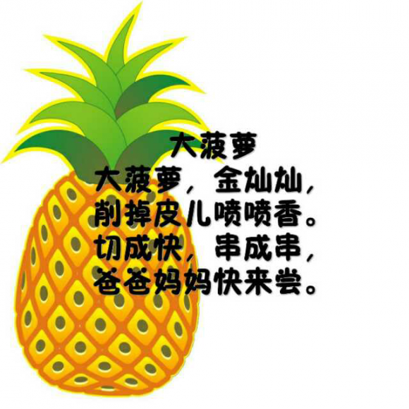 【和sherry一起学儿歌】――081大菠萝