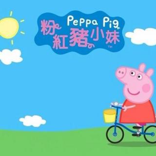 粉红猪小妹双语故事-自行车