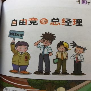 淘气包马小跳一一自由竞争总经理