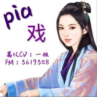 🌷CV一姐pia戏啦！🌷2017-08-12