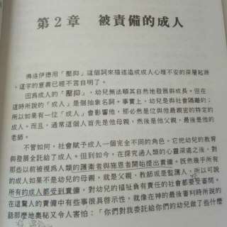 5第二章 被责备的成人