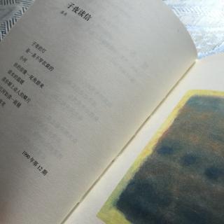 《子夜读信》《缓步》