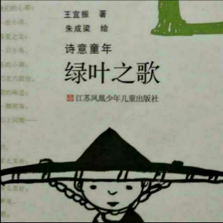 《绿叶之歌》19