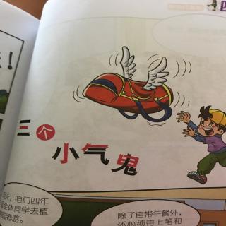 淘气包马小跳一一三个小气鬼