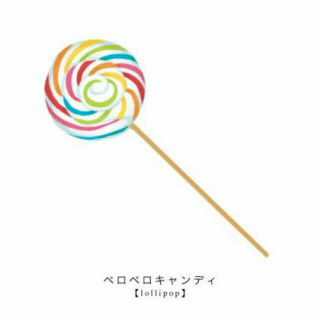 【相似症状】Why lollipop and me?