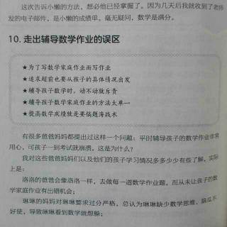 走出辅导数学作业的误区