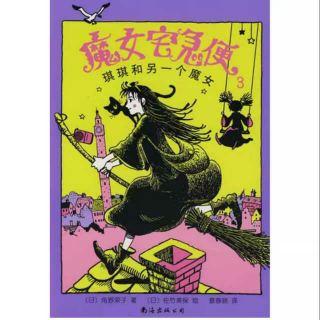 魔女宅急便3～琪琪和另一个魔女•楔子