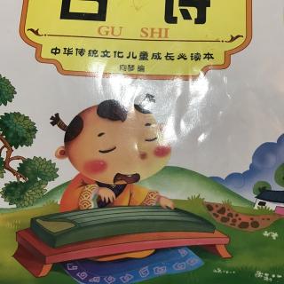 鸿哥朗诵古诗