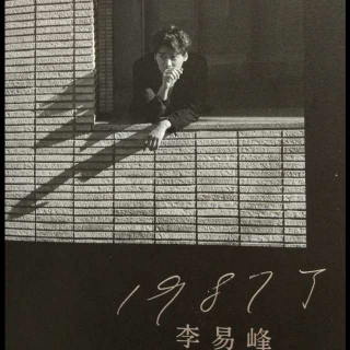 1987了  chapter1：看不见的界限