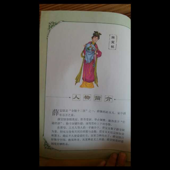 《红楼梦》贾雨村胡乱断案