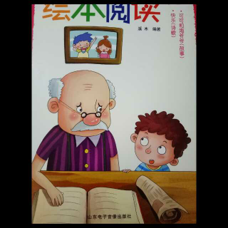 【故事359】《可可和海爷爷》