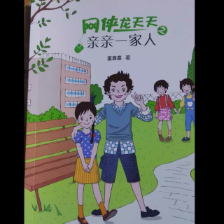 《网侠龙天天之亲亲一家人》天灾