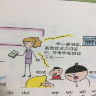 米小圈上學記之漂亮的莫老師69