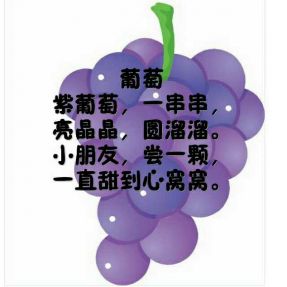 【和sherry一起学儿歌】――084葡萄