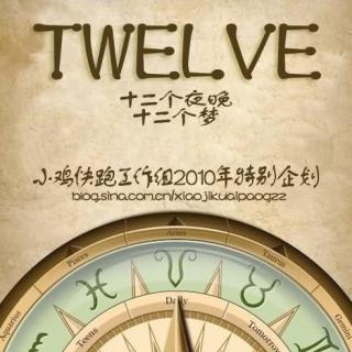 【小鸡快跑工作组】Twelve 第一夜：翔（预告篇）