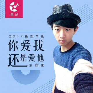 你爱我还是爱着他