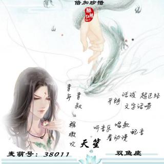 【周年庆｜醉红楼】邪浪师叔——天笙