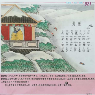 古诗-雷其昊-《对雪》