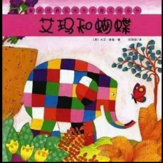 艾玛和蝴蝶