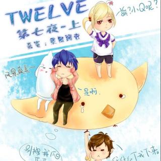 【小鸡快跑工作组】Twelve 第七夜：乘风归去 礼物