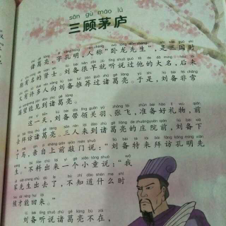 三顾茅庐