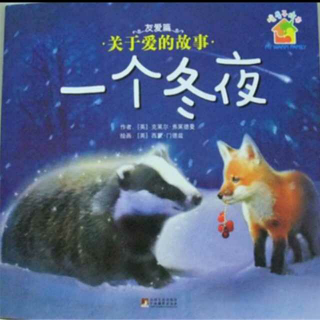 《一个冬夜》--分享，很温暖