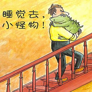 01. 睡觉去，小怪物！